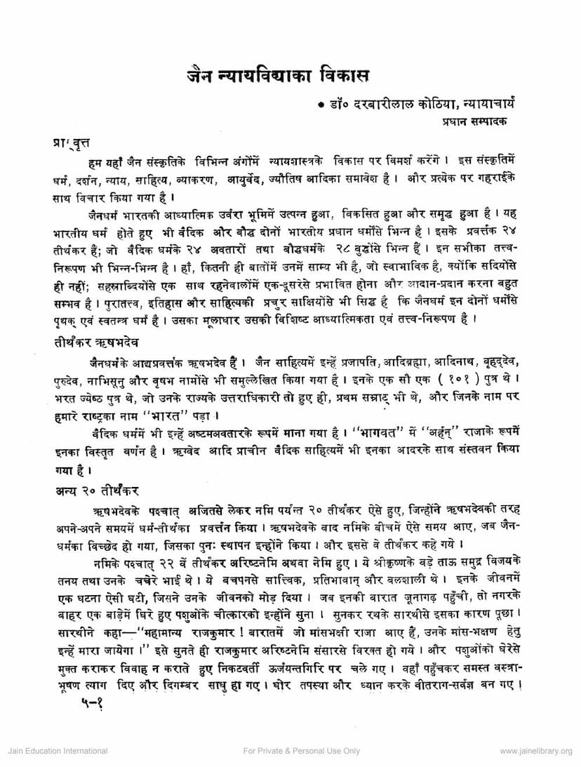 First page of Jain Nyaya Vidya Ka Vikas