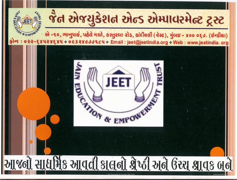 First page of Jain Education And Empower Trust Broucher