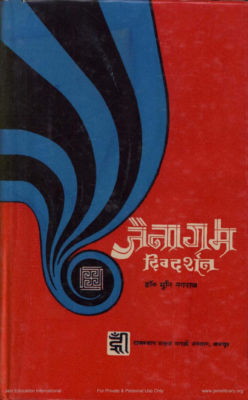 First page of Jainagama Digdarshan