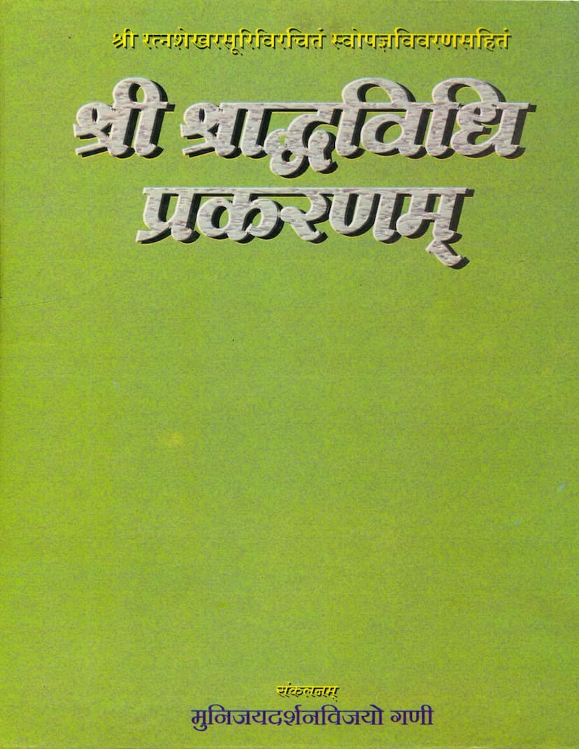 First page of Shraddh Vidhi Prakaranam