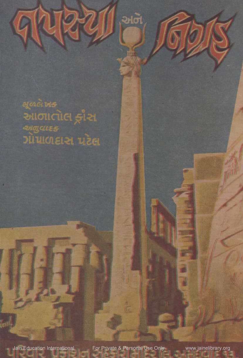 First page of Tapasya Ane Nigraha