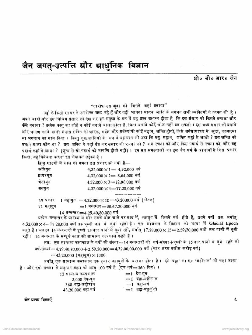 First page of Jain Jagat Utpatti Aur Adhunik Vigyan
