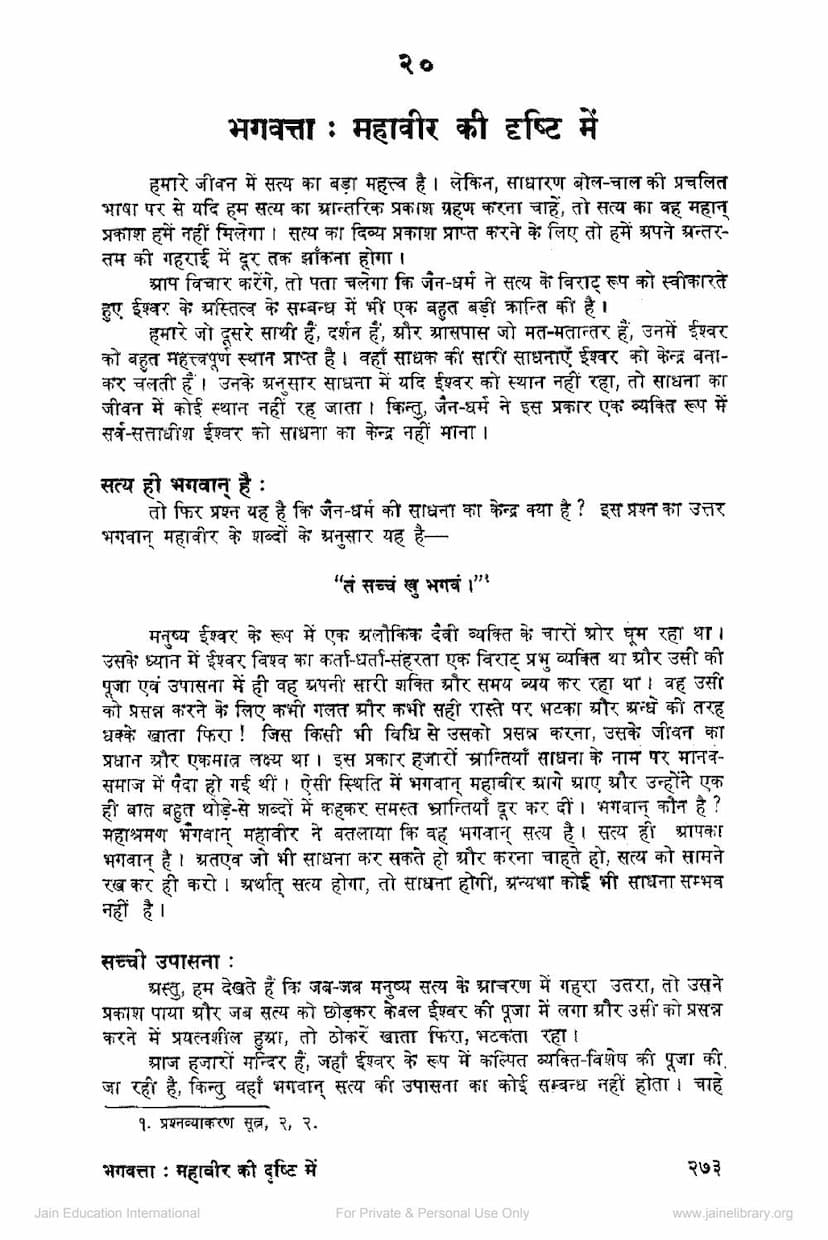 First page of Bhagwatta Mahavir Ke Drushti Me