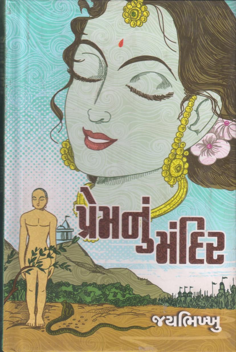 First page of Premnu Mandir