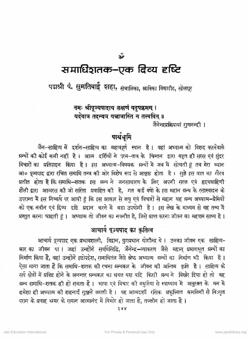First page of Samadhi Shataka