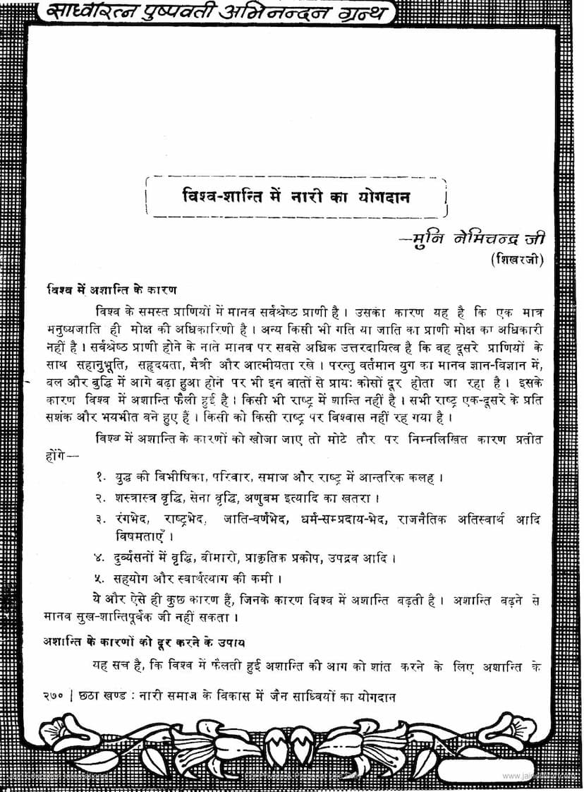 First page of Vishwa Shanti Me Nari Ka Yogadana