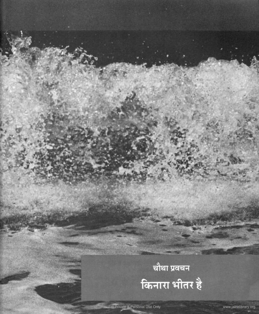 First page of Jinsutra Lecture 35 Kinara Bhitar Hai