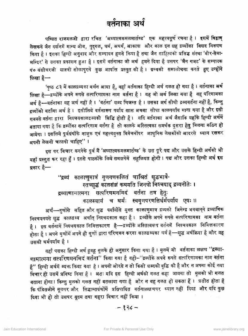 First page of Vartanka Artha