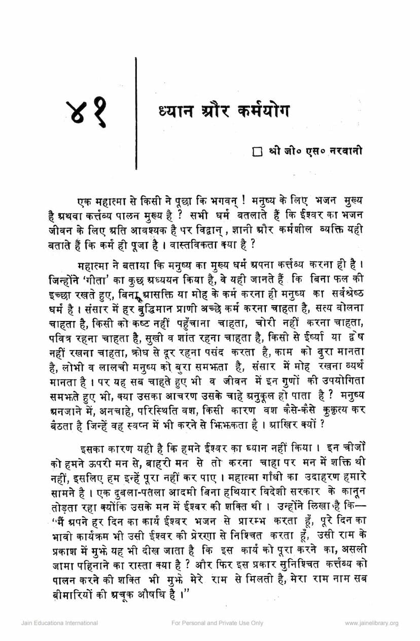 First page of Dhyan Aur Karmyog