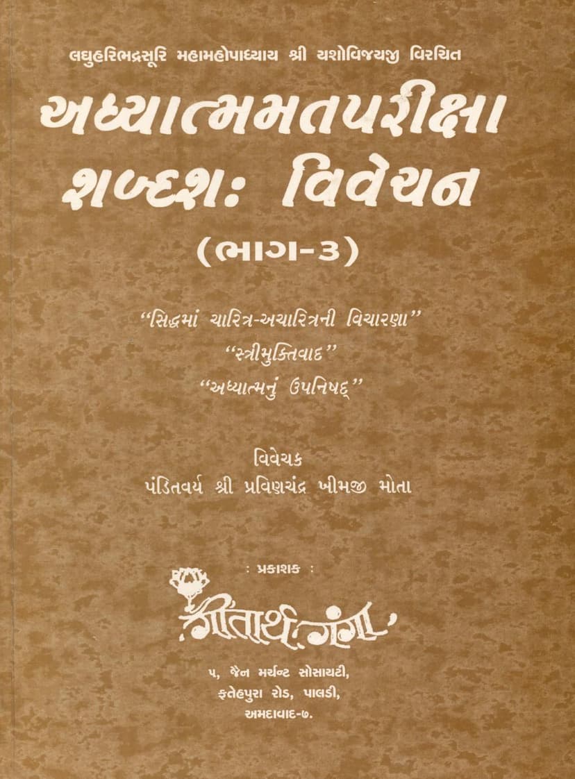 First page of Adhyatmamatpariksha Shabdasha Vivechan Part 03