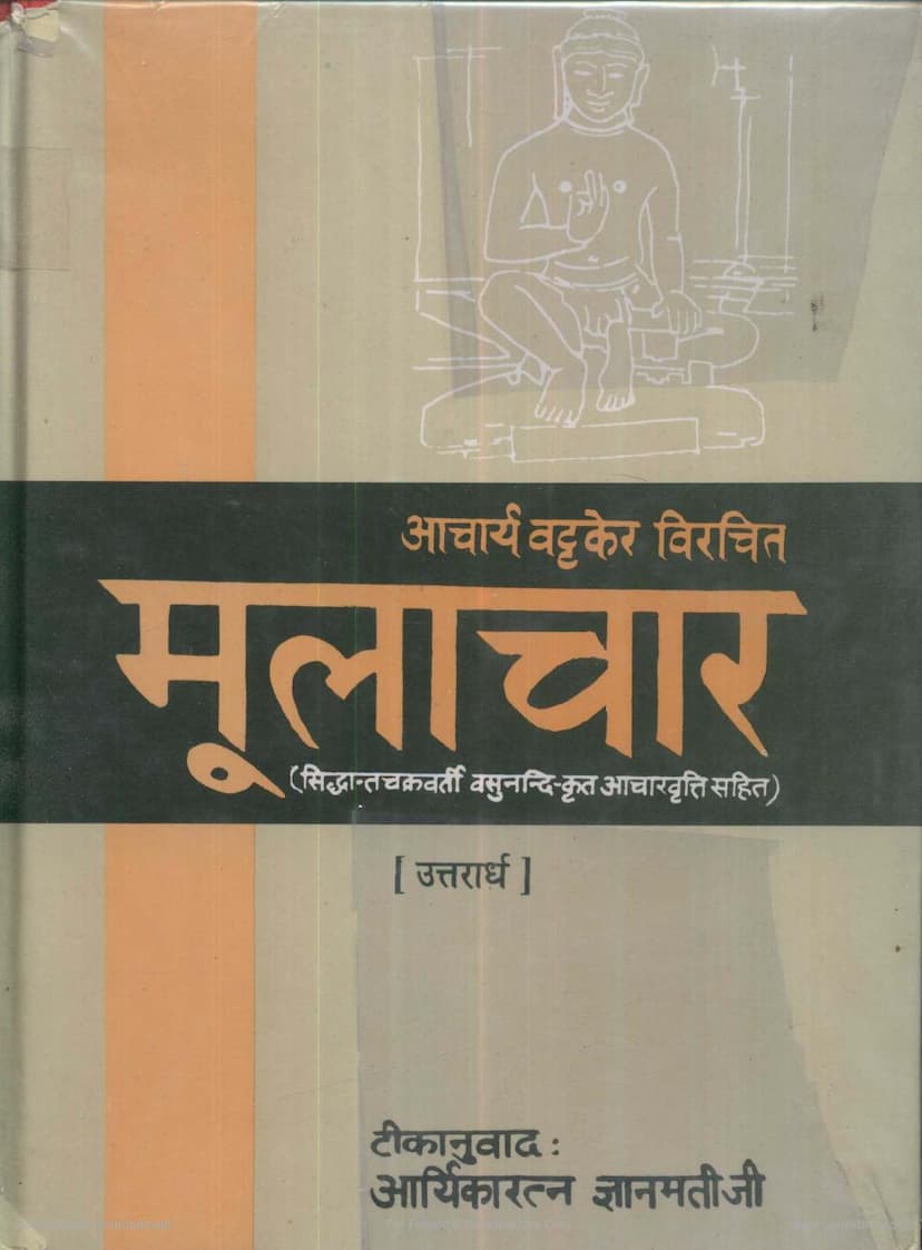 First page of Mulachar Uttarardha