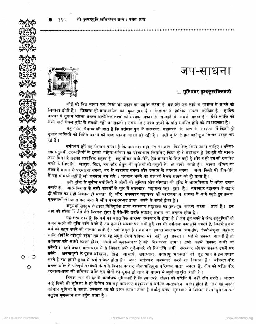 First page of Jap Sadhna