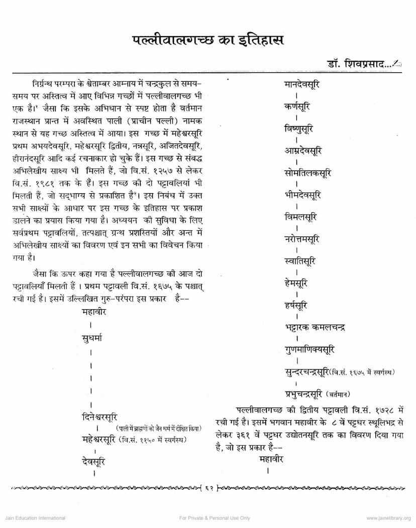 First page of Pallival Gaccha Ka Itihas