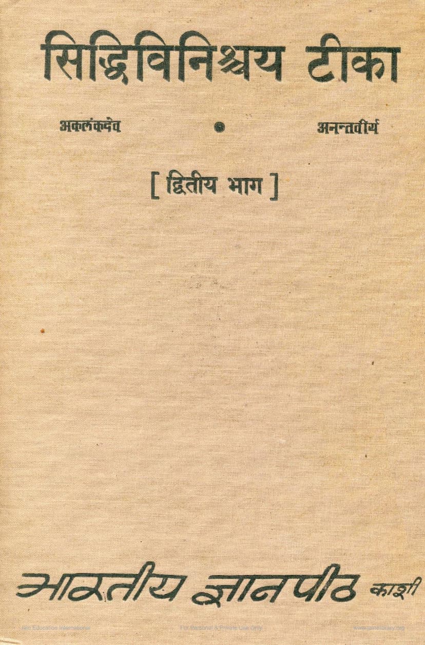 First page of Siddhi Vinischay Tika Part 02