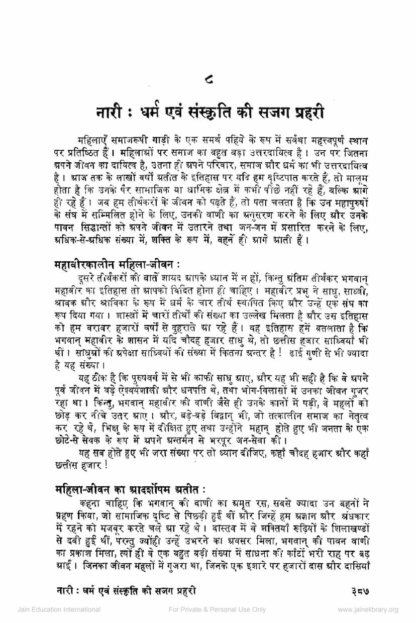 First page of Nari Dharm Evam Sanskruti Ki Sajag Prahari