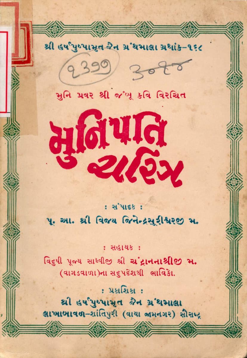 First page of Munipati Charitra