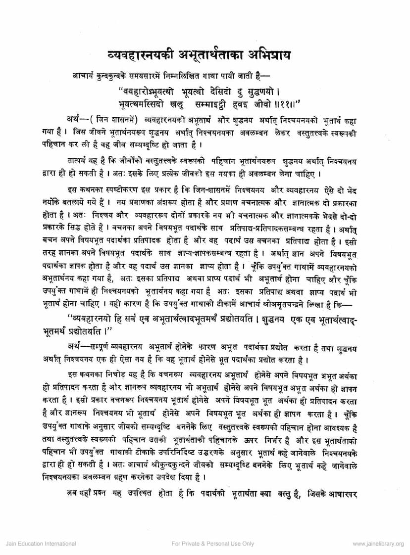 First page of Vyavaharnay Ki Abhutarthtaka Abhipray