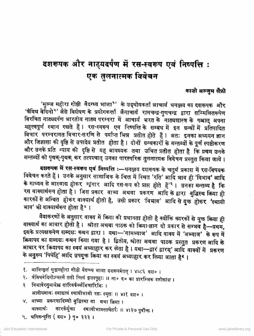 First page of Dashrupak Aur Natyadarpan Me Ras Swarup Evam Nishpatti Ek Tulanatmaka Vivechan