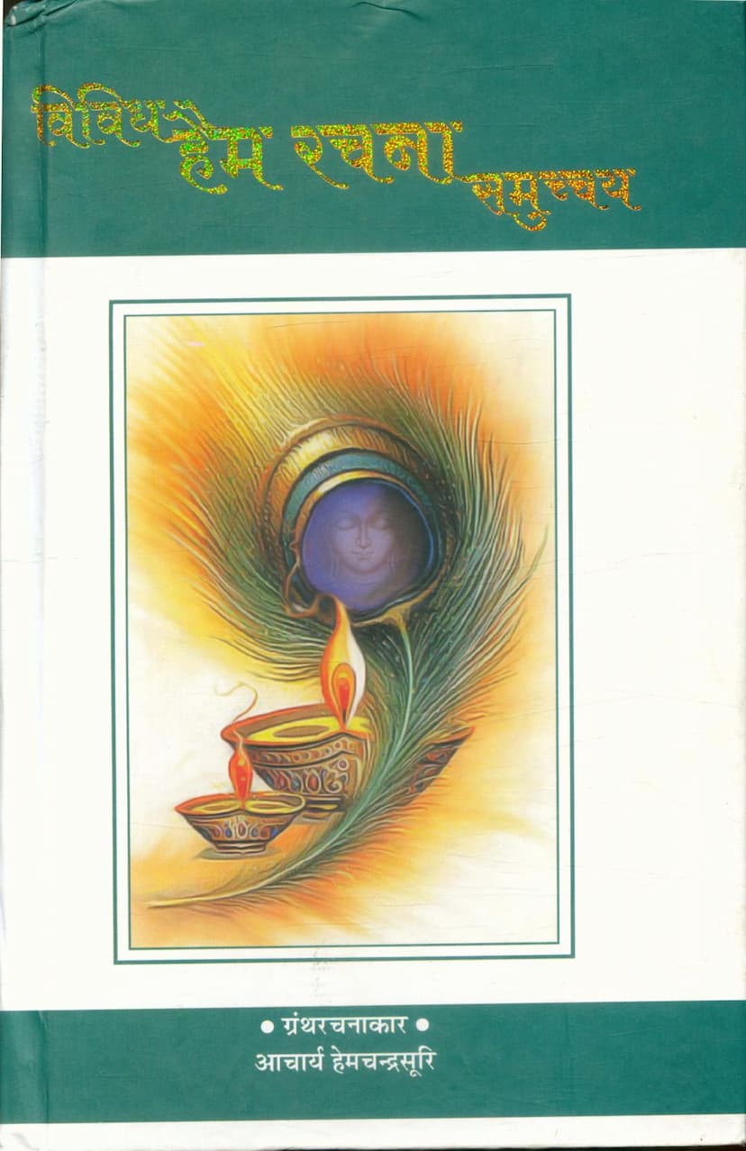 First page of Vividh Haim Rachna Samucchay