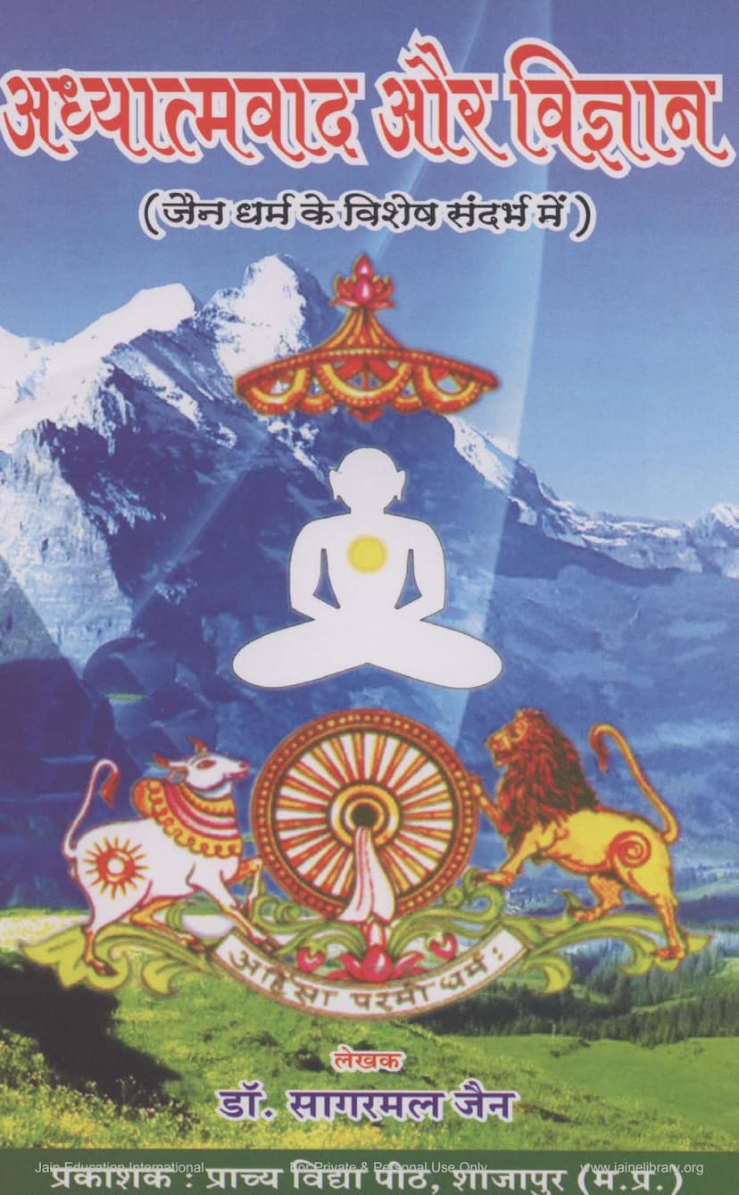 First page of Adhyatmavada Aur Vigyan