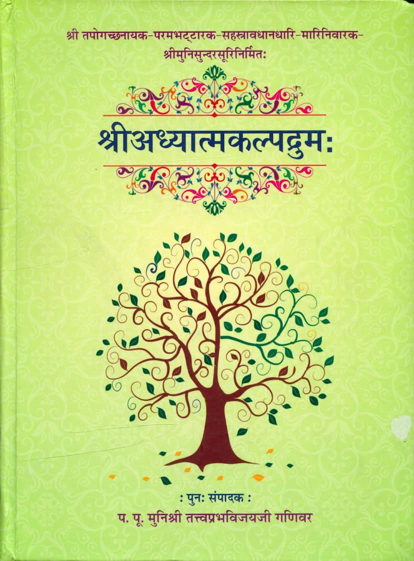 First page of Adhyatma Kalpdrum