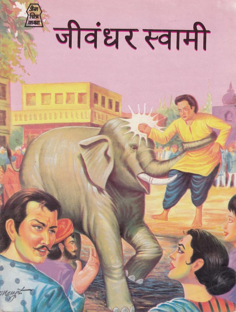 First page of Jeevandhar Swami