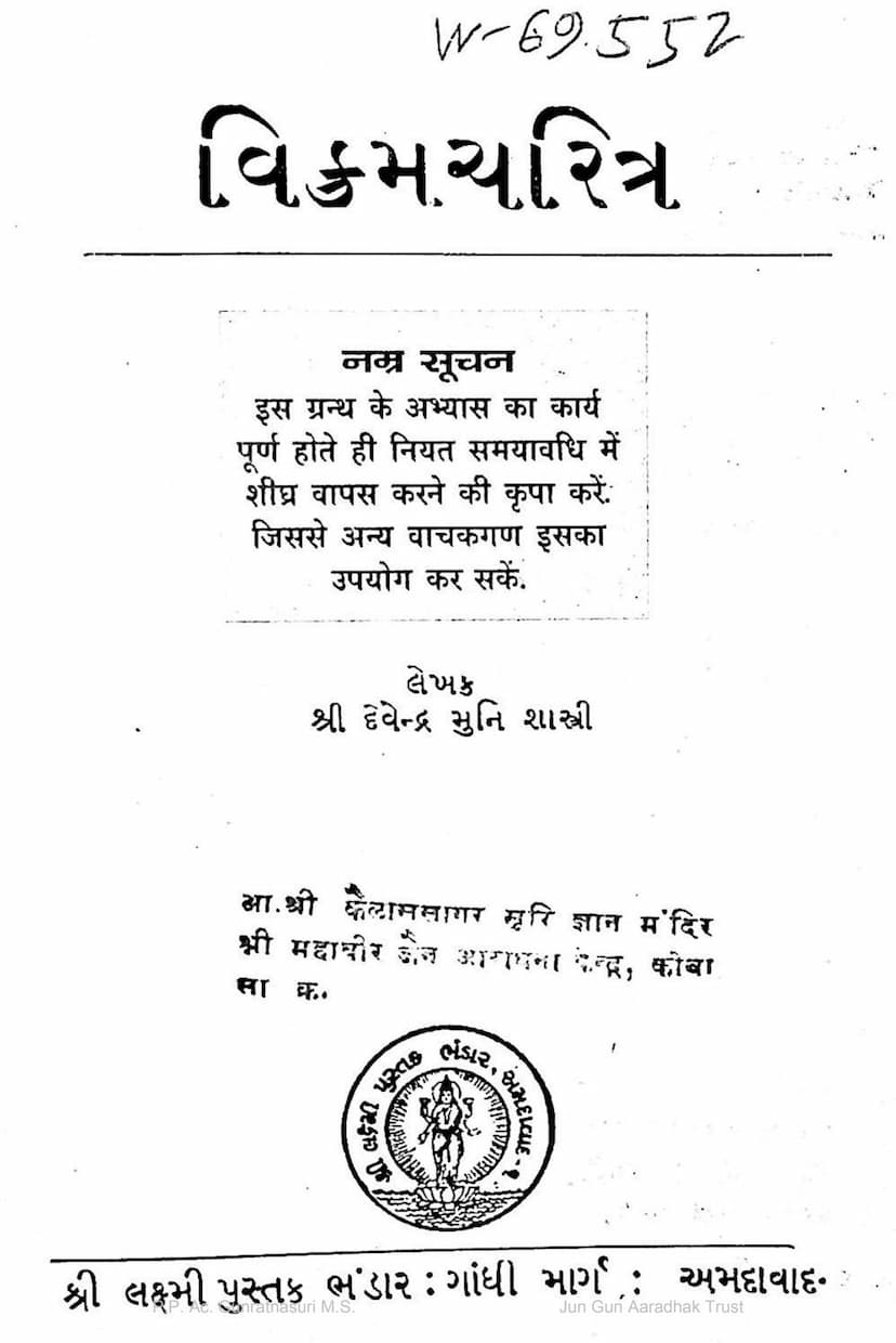 First page of Vikram Charitra