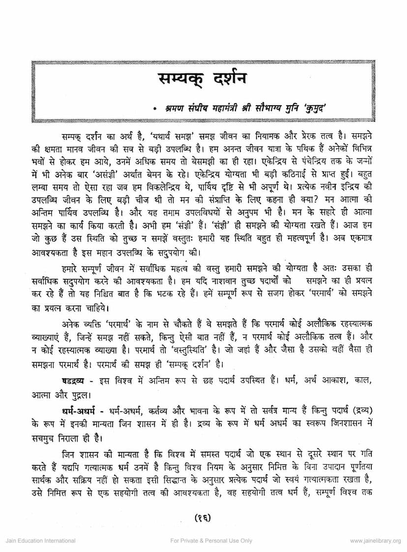 First page of Samyak Darshan
