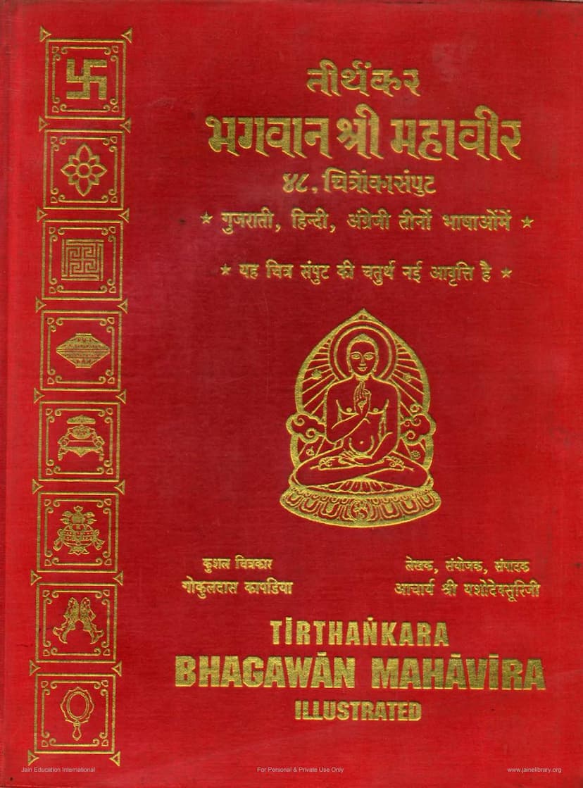 First page of Tirthankar Bhagawan Mahavir 48 Chitro Ka Samput