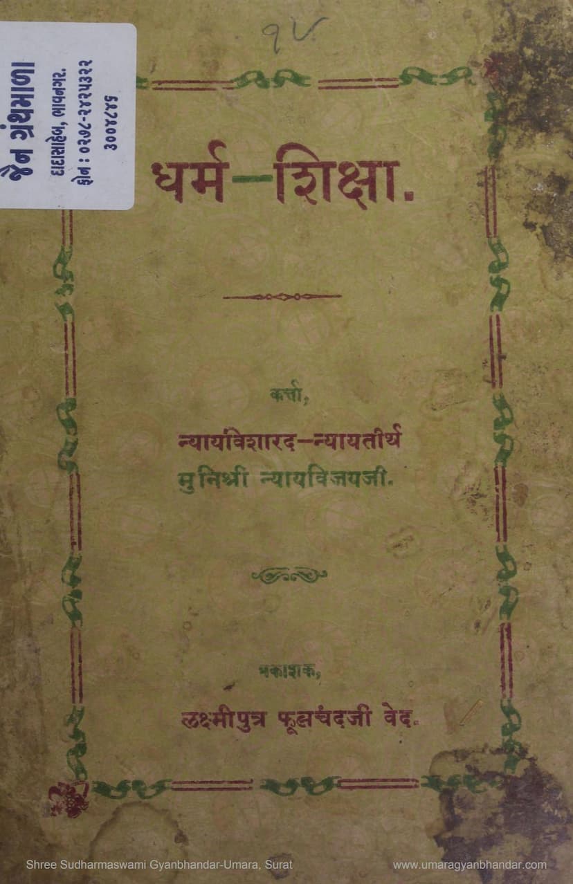First page of Dharmshiksha