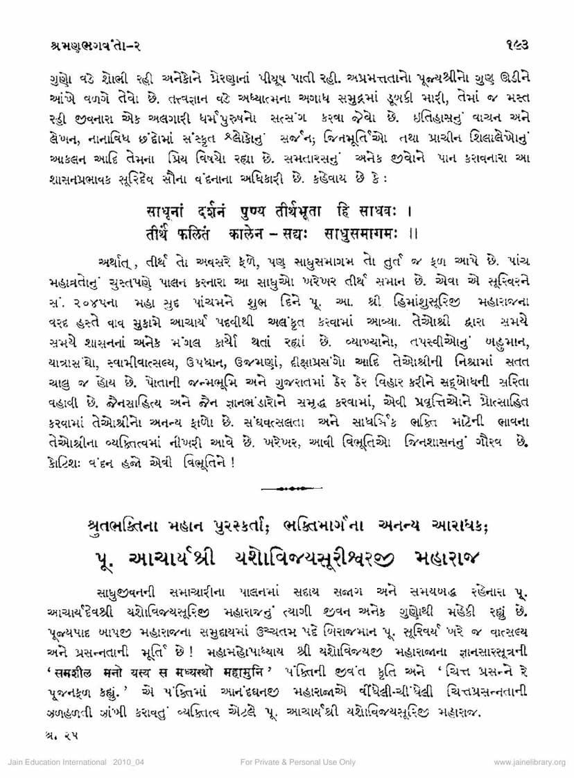 First page of Yashovijay Suriji