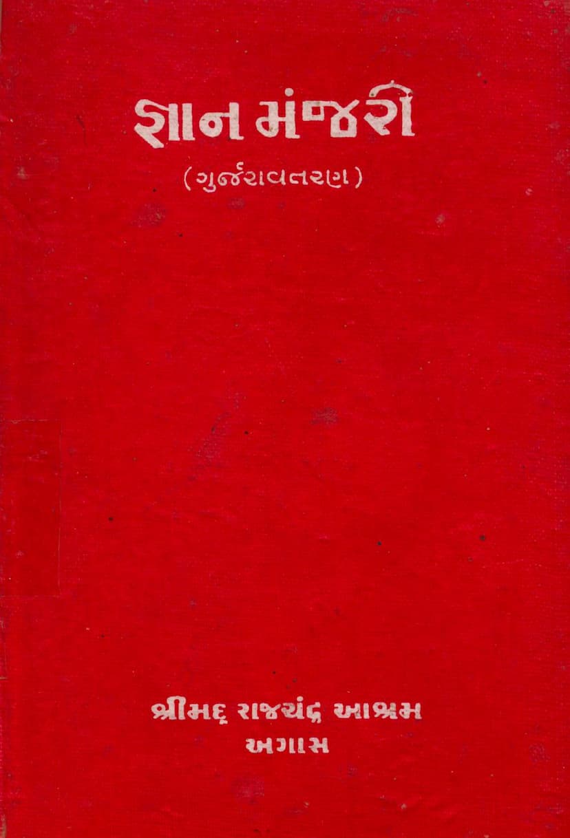 First page of Gyanmanjari