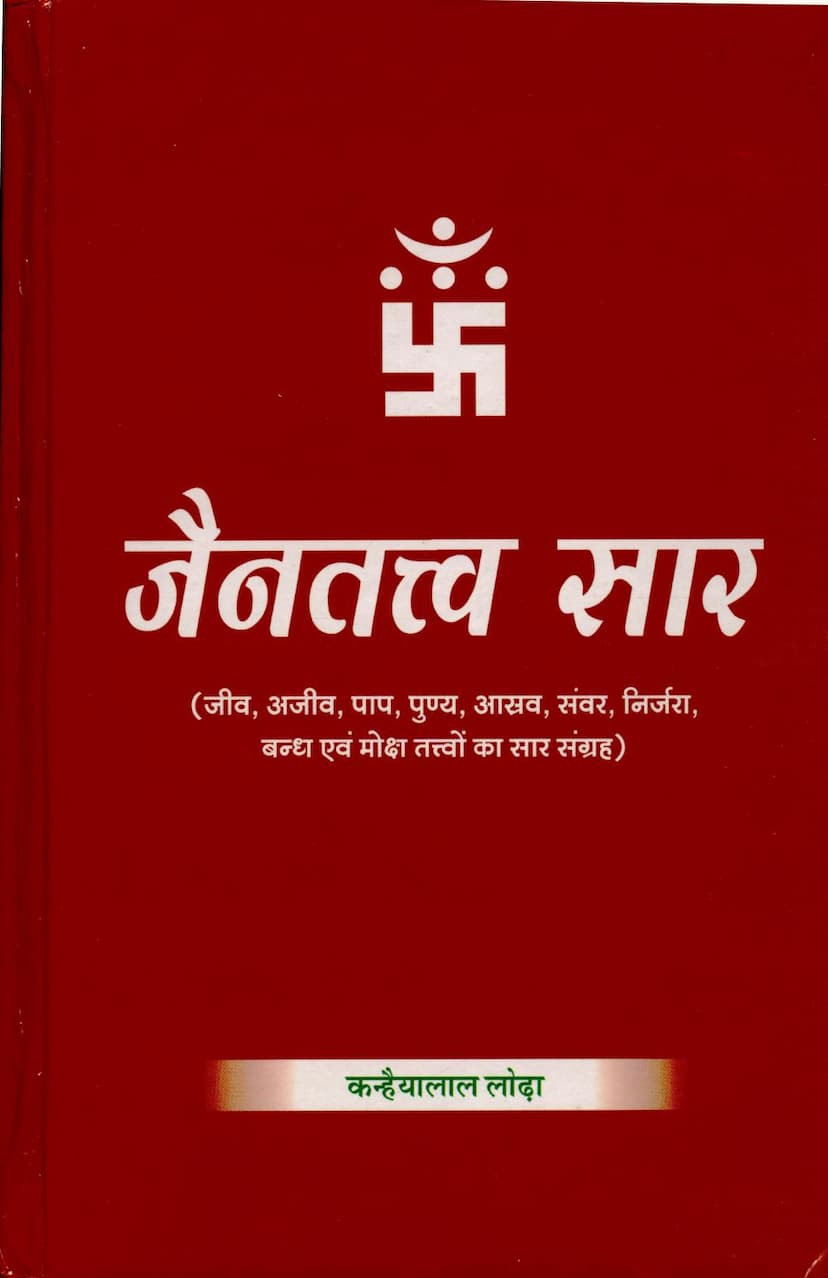 First page of Jain Tattva Sara