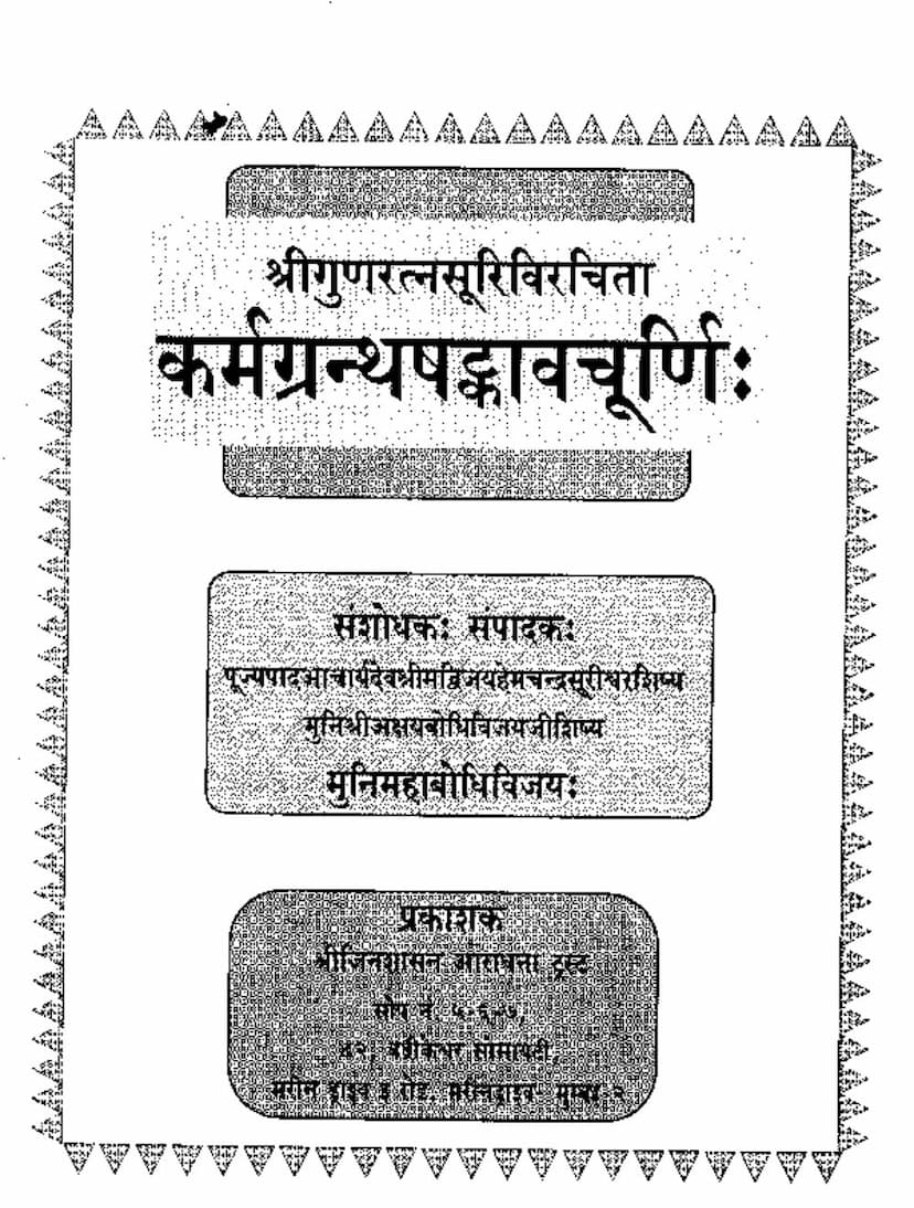 First page of Karmagranthashatkavchurni