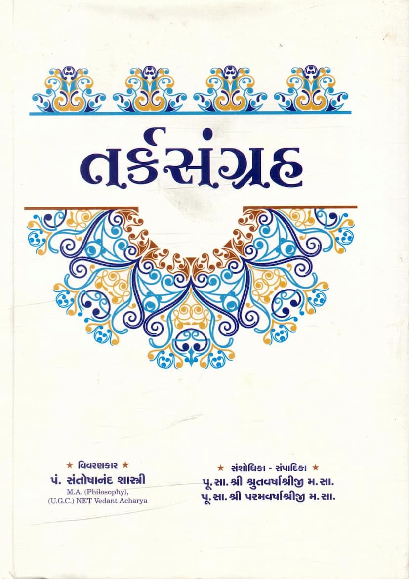 First page of Tarksangraha