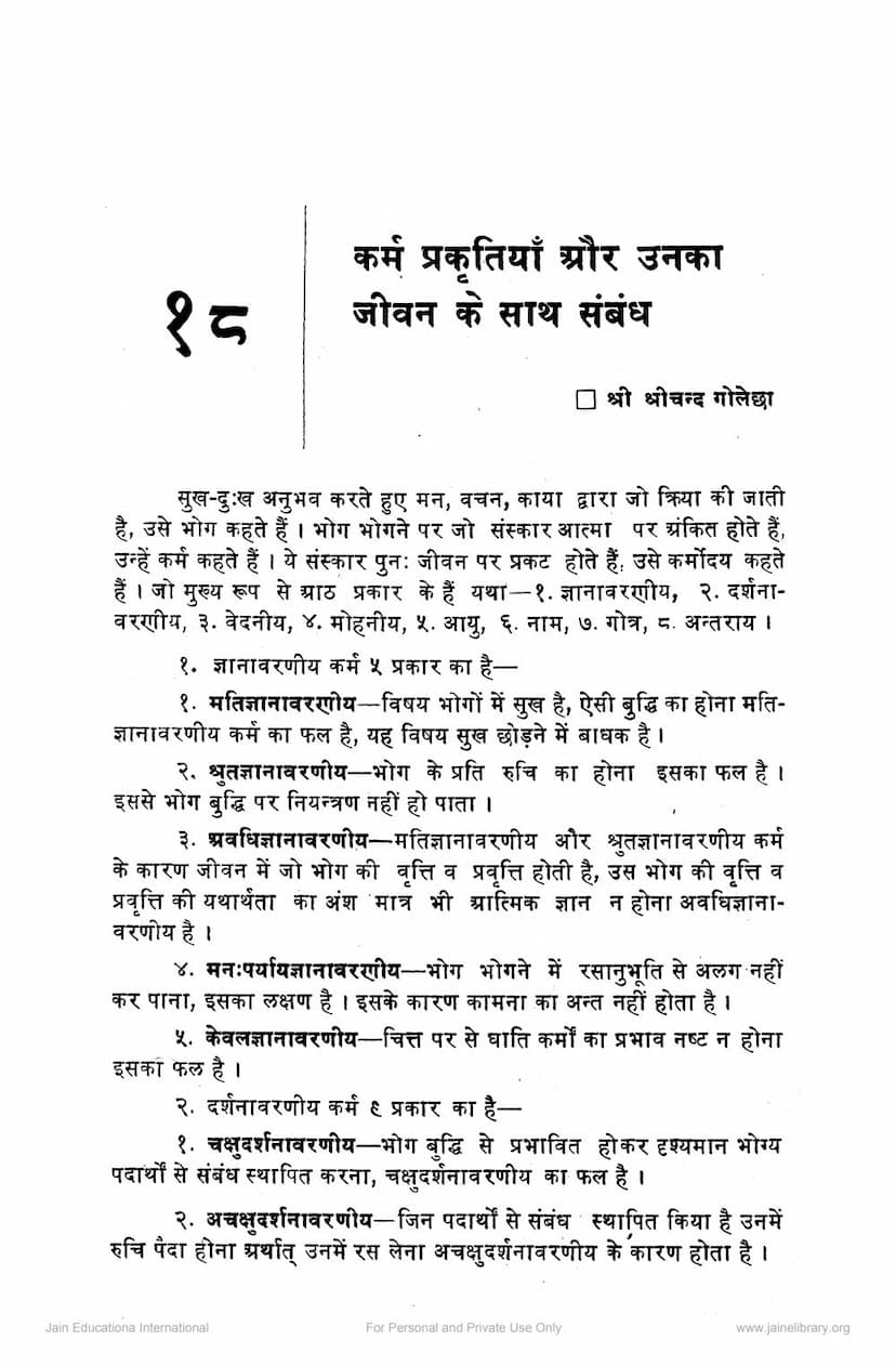 First page of Karm Prakrutiya Aur Unka Jivan Ke Sath Sambandh