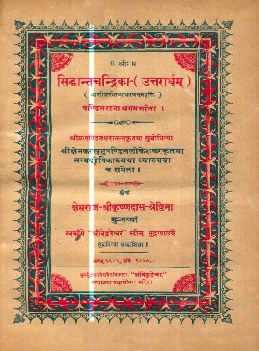 First page of Siddhant Chandrika Uttararddham