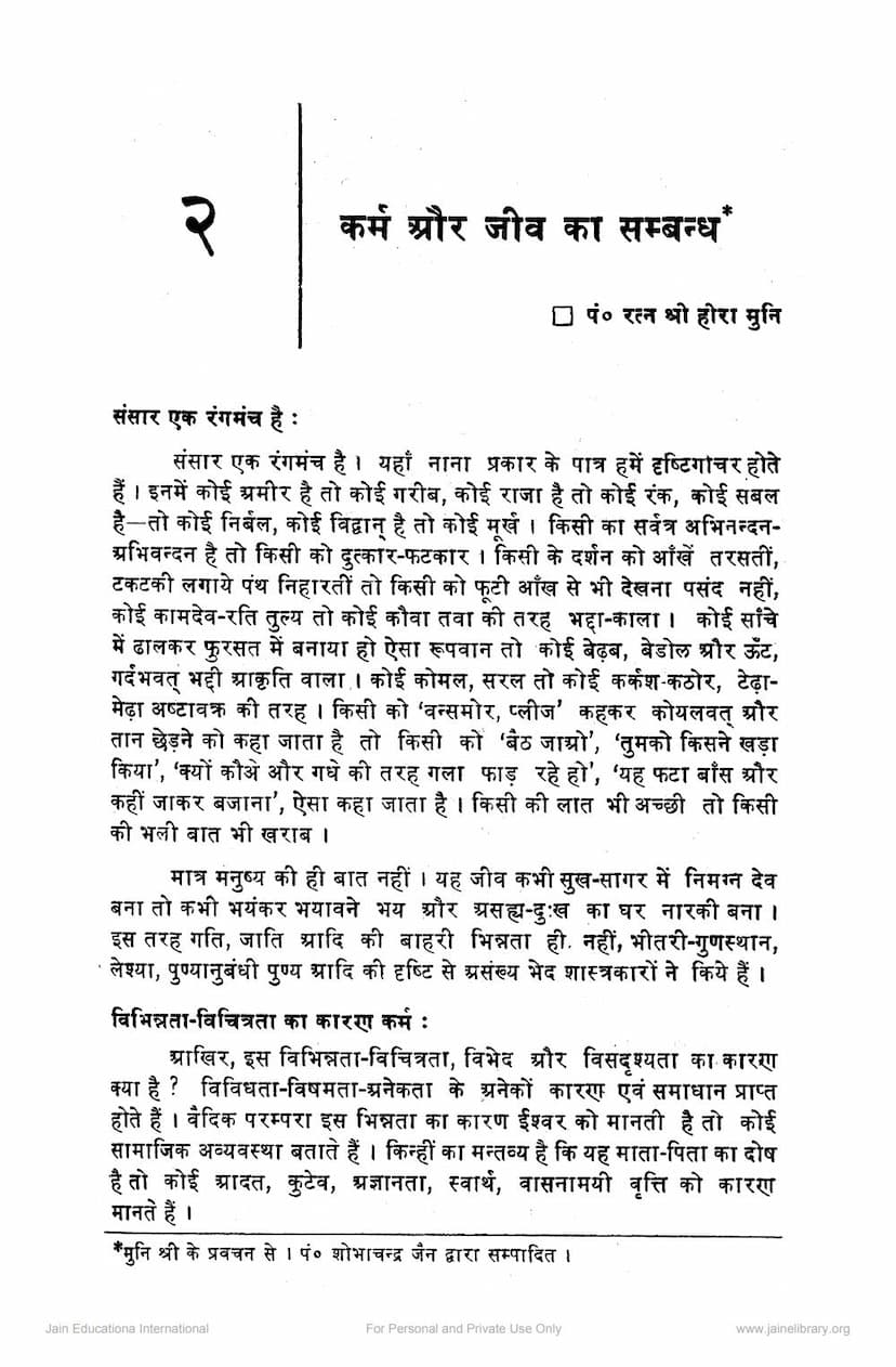 First page of Karm Aur Jiv Ka Sambandh