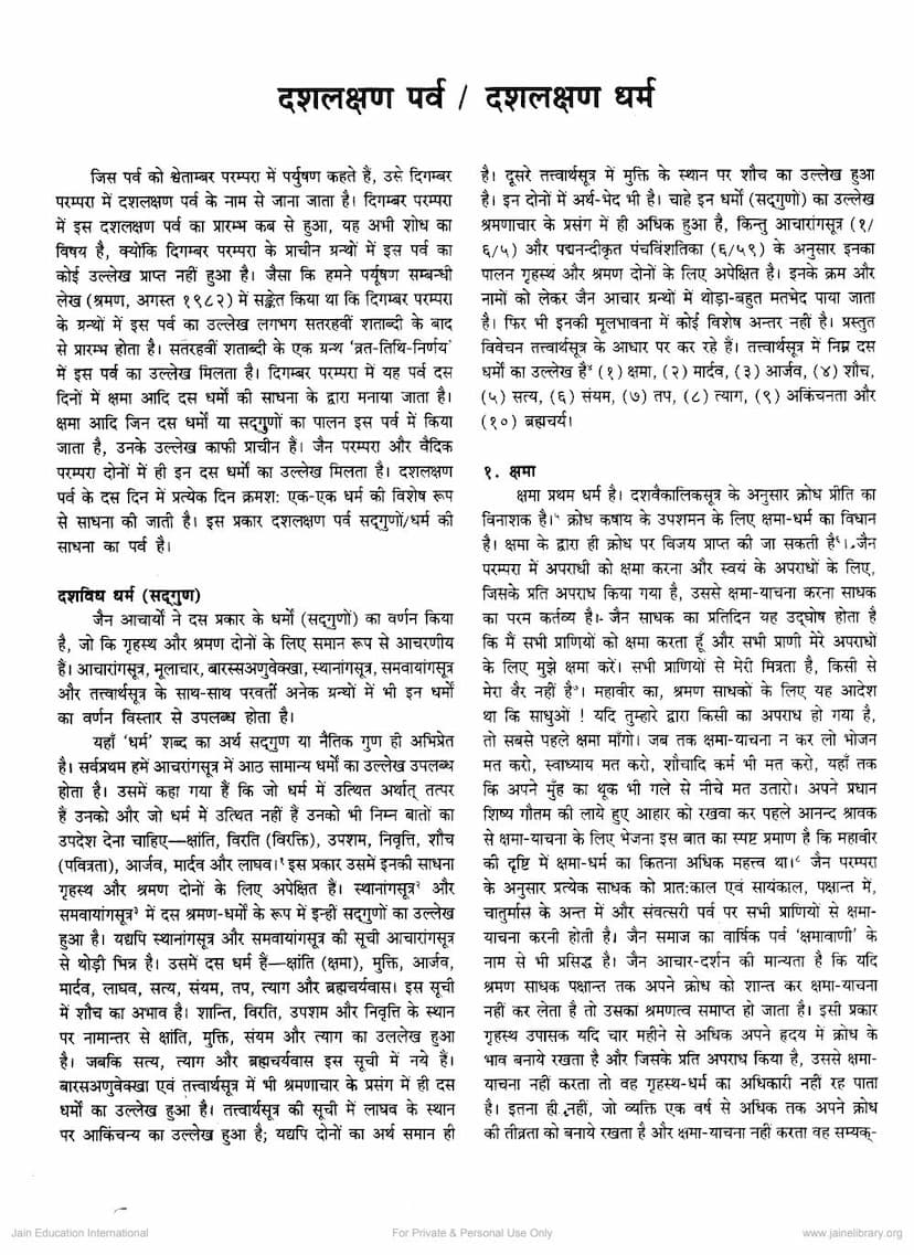 First page of Dash Lakshan Parva Dashlakshan Dharm