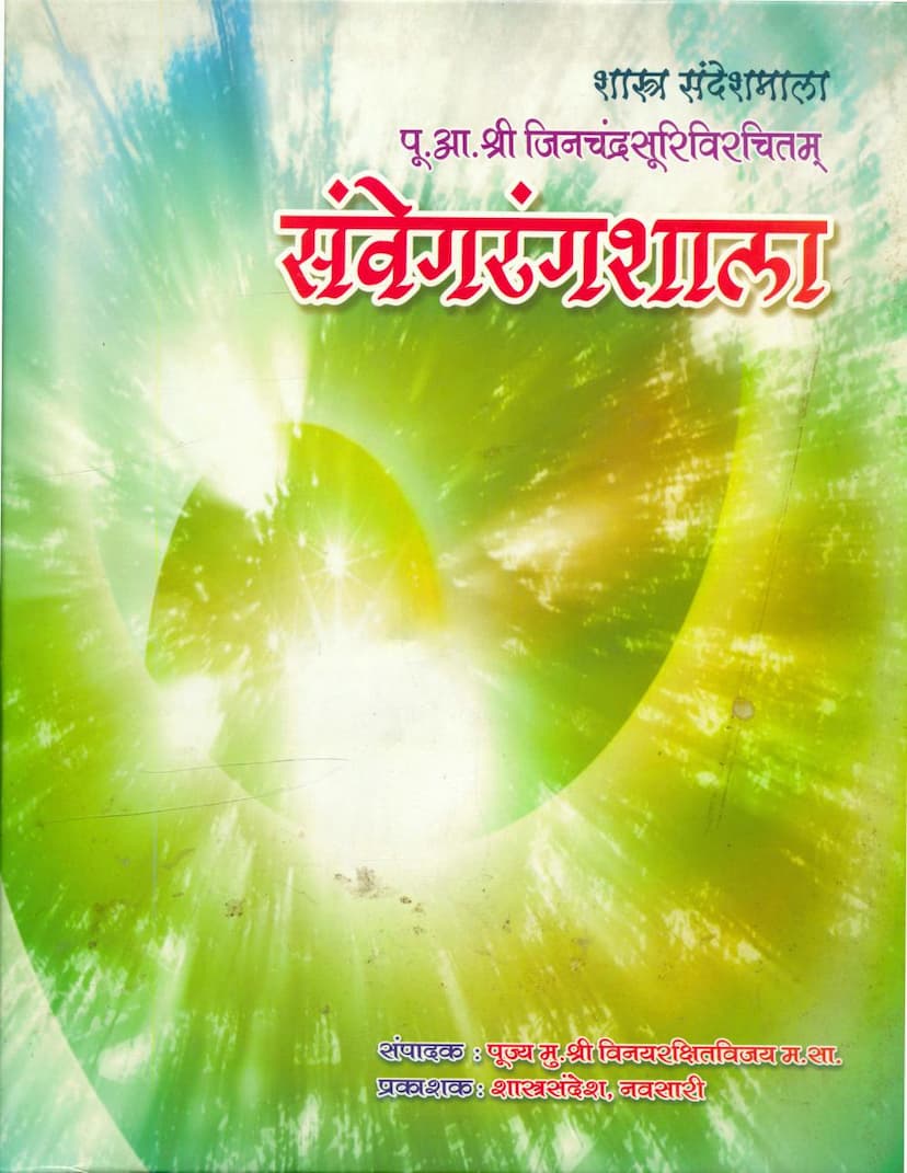 First page of Samveg Rangshala