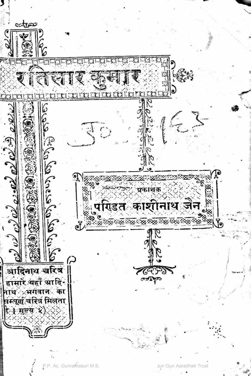 First page of Ratisarakumar Charitra