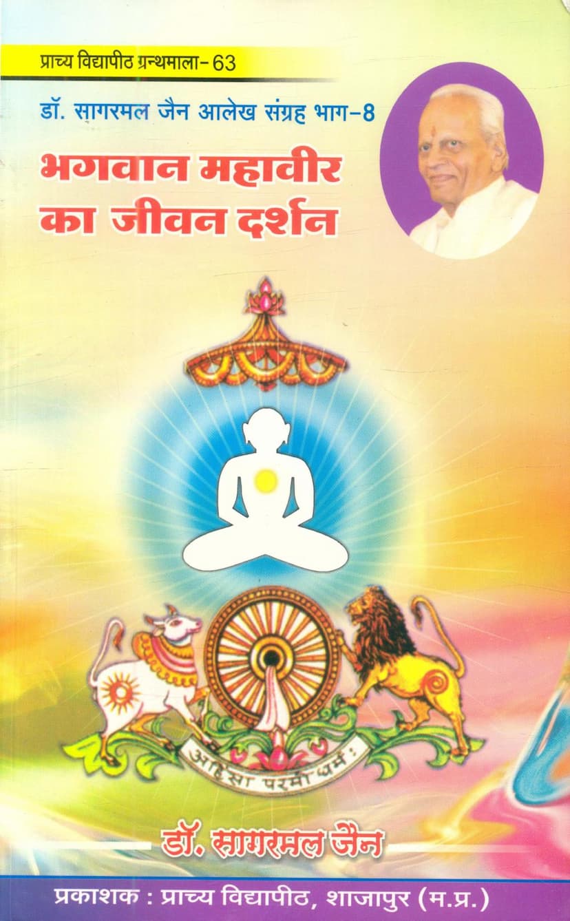 First page of Bhagwan Mahavir Ka Jivan Darshan