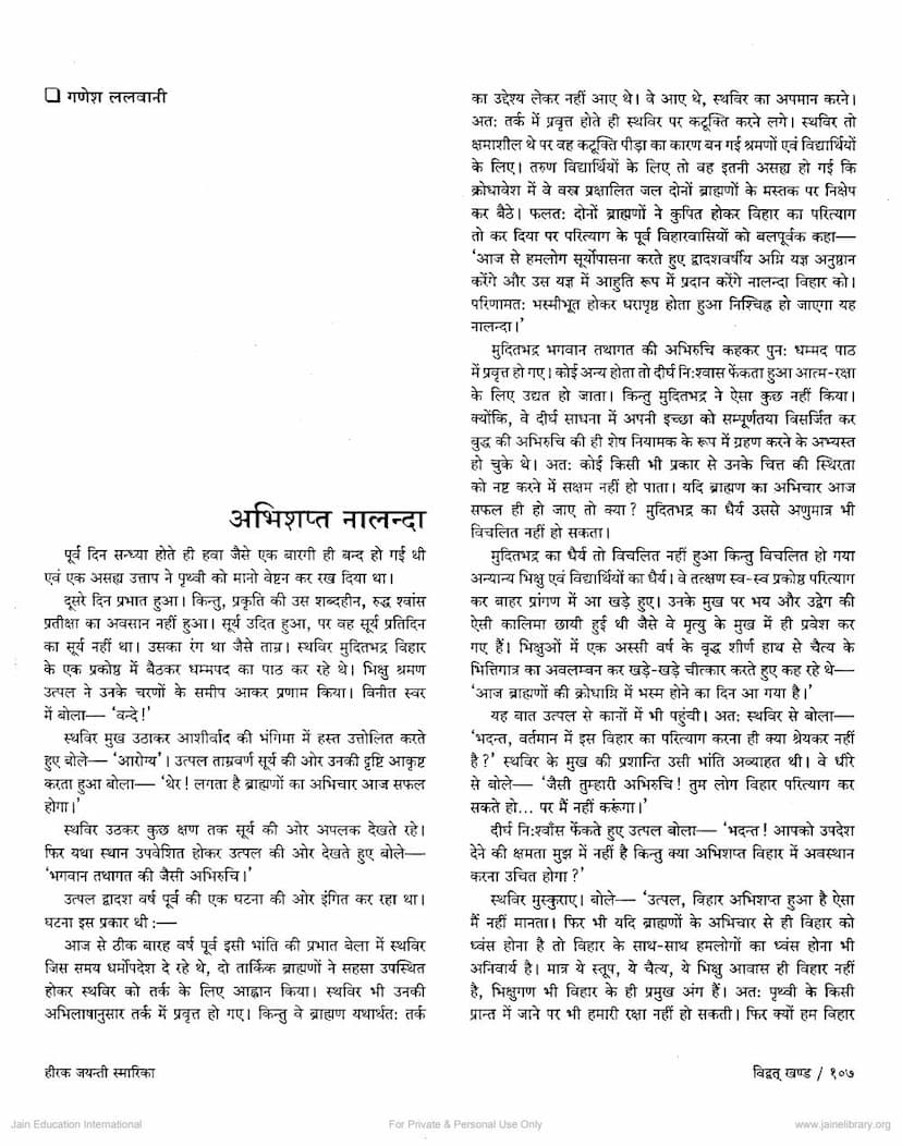 First page of Abhishapta Nalanda