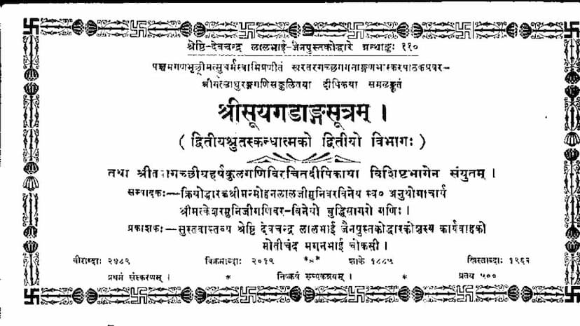 First page of Agam 02 Ang 02 Sutrakrutang Sutra