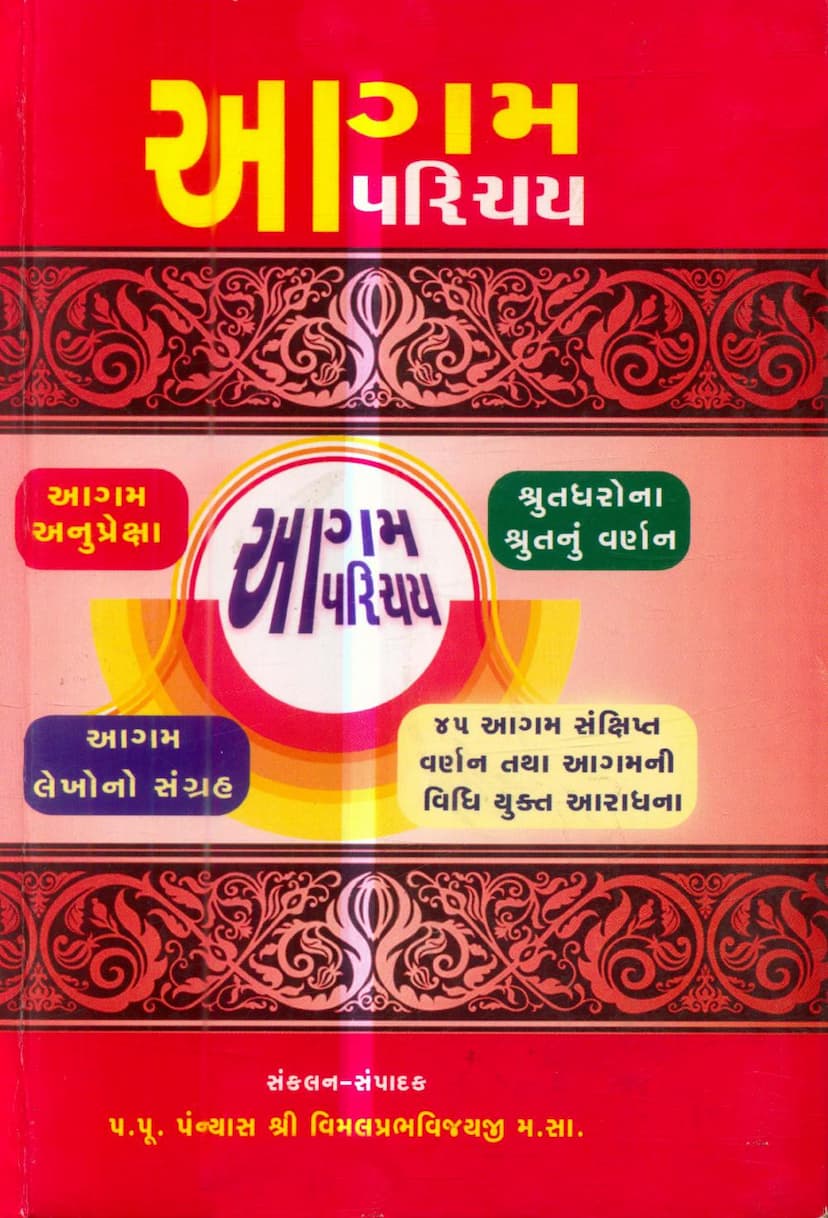 First page of Agam Parichay