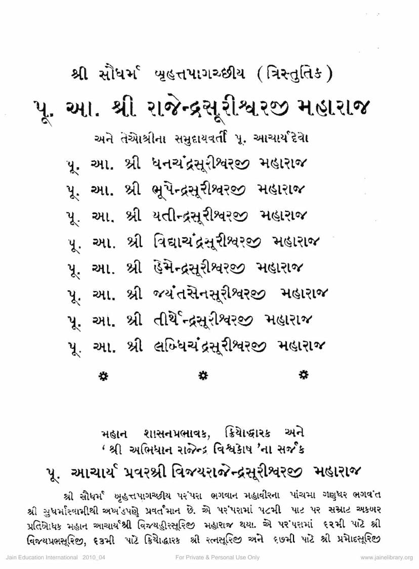 First page of Vijay Rajendrasuriji