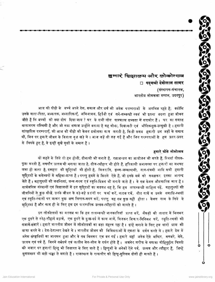 First page of Hamare Shikshalaya Aur Lokotsava