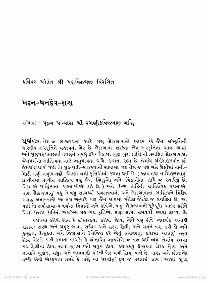 First page of Madan Dhandev Ras