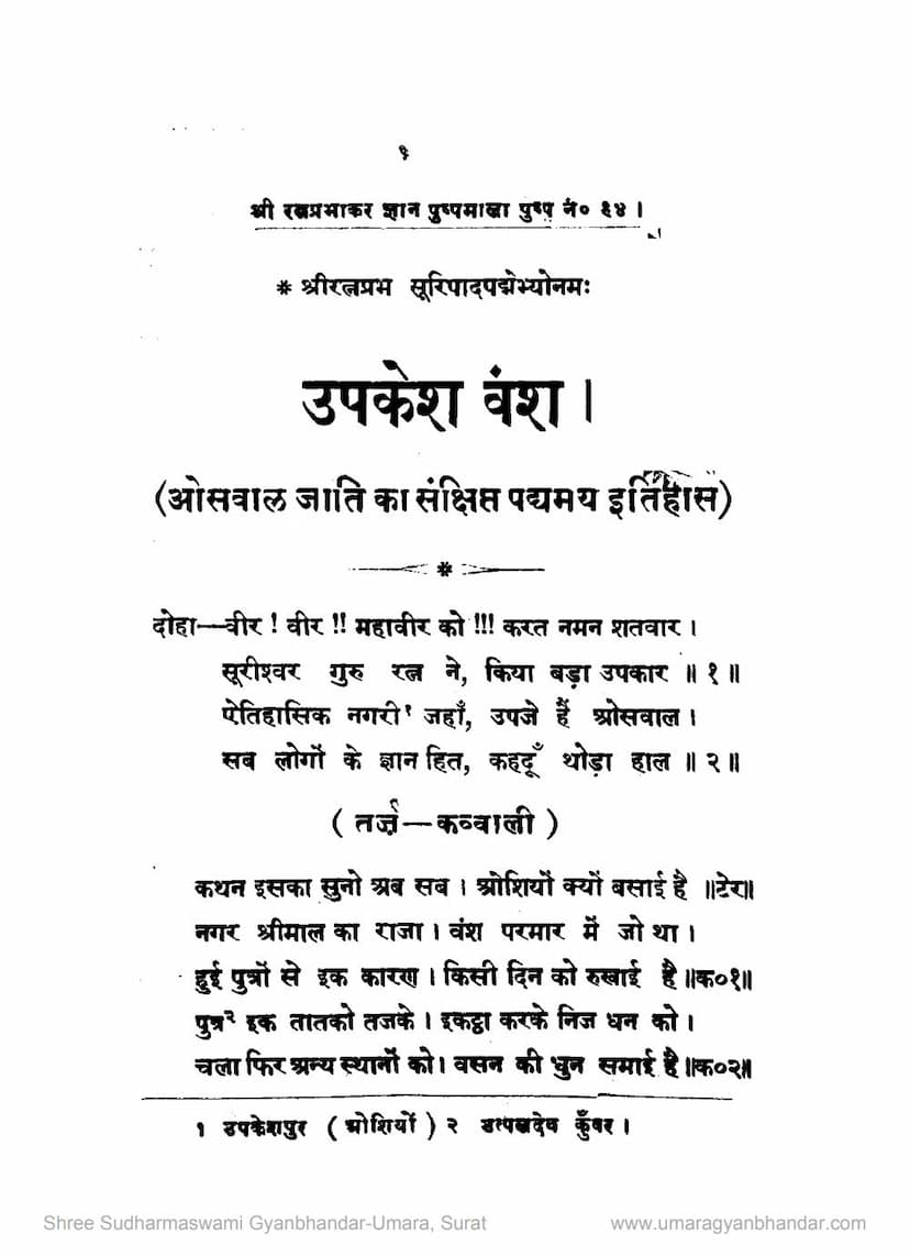 First page of Upkesh Vansh