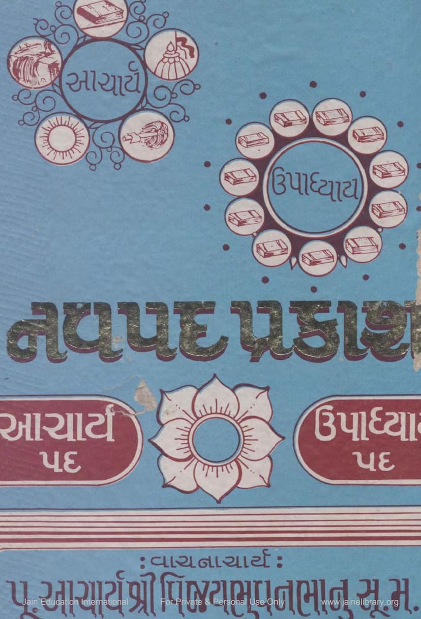 First page of Navpada Prakash Part 3 4